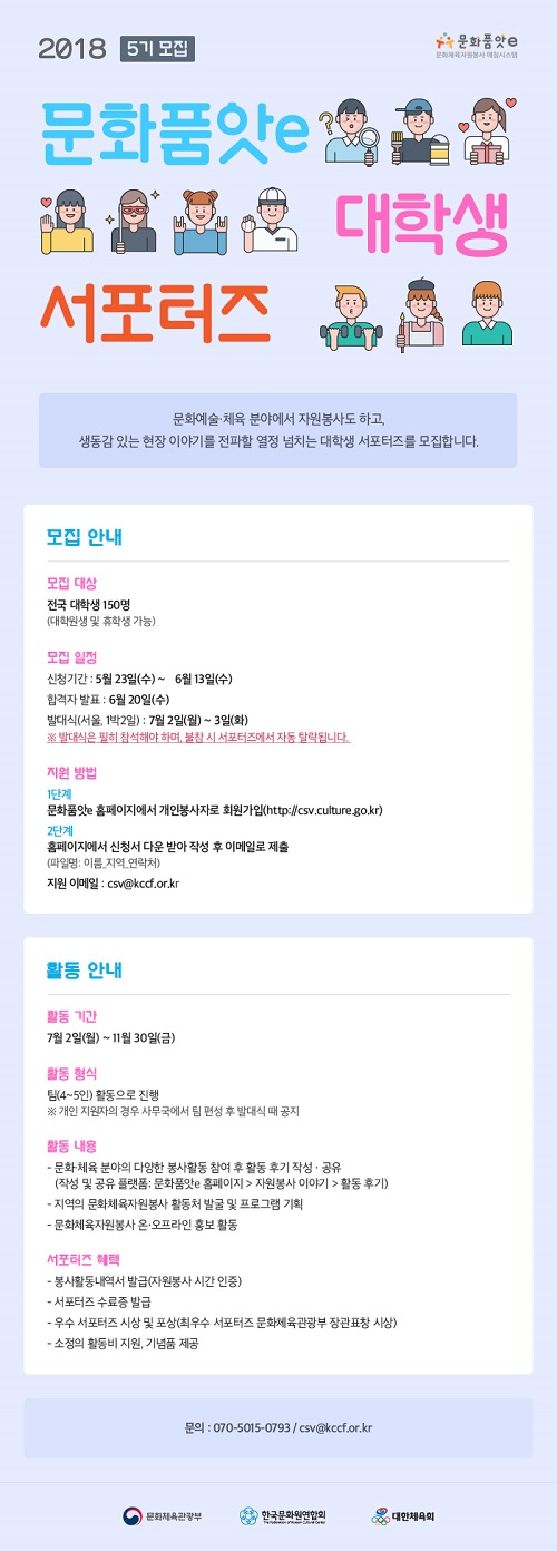 [문화체육관광부] 문화품앗e 대학생 서포터즈 5기 모집