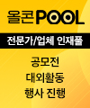 올콘 인재풀 지원자 모집