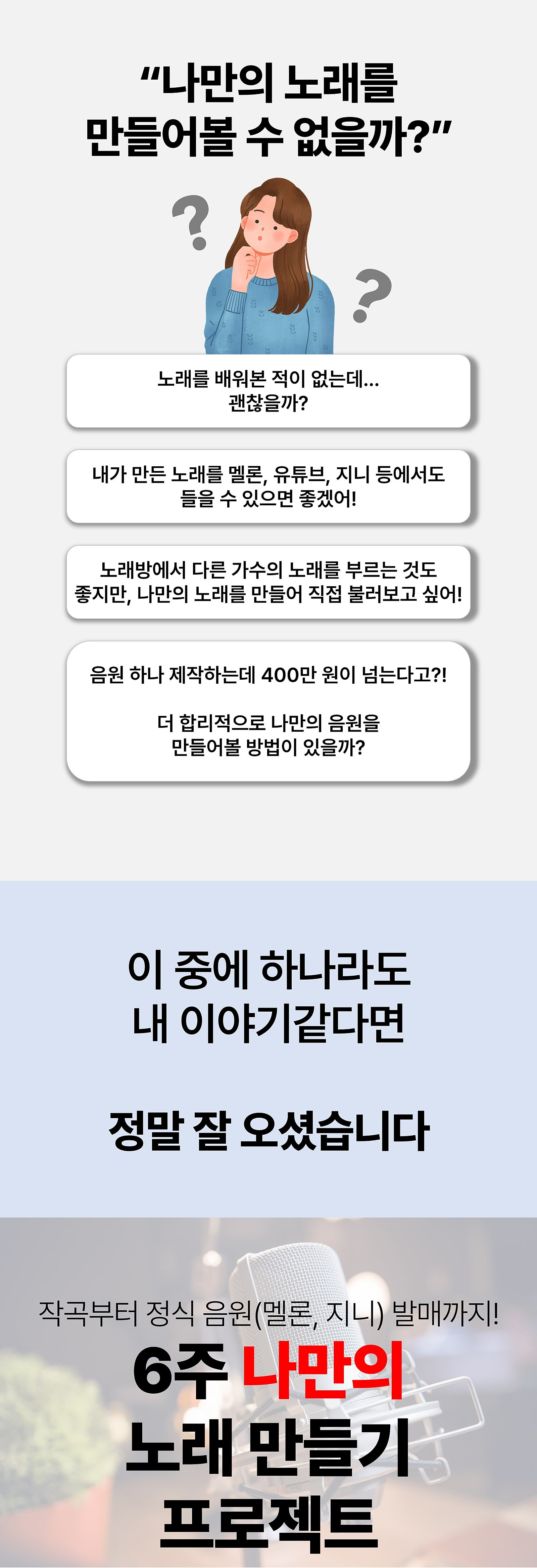 6주 나만의 노래 만들기(멜론, 지니 등록) 프로젝트 [15기 모집] | 올콘 l 공모전·대외활동