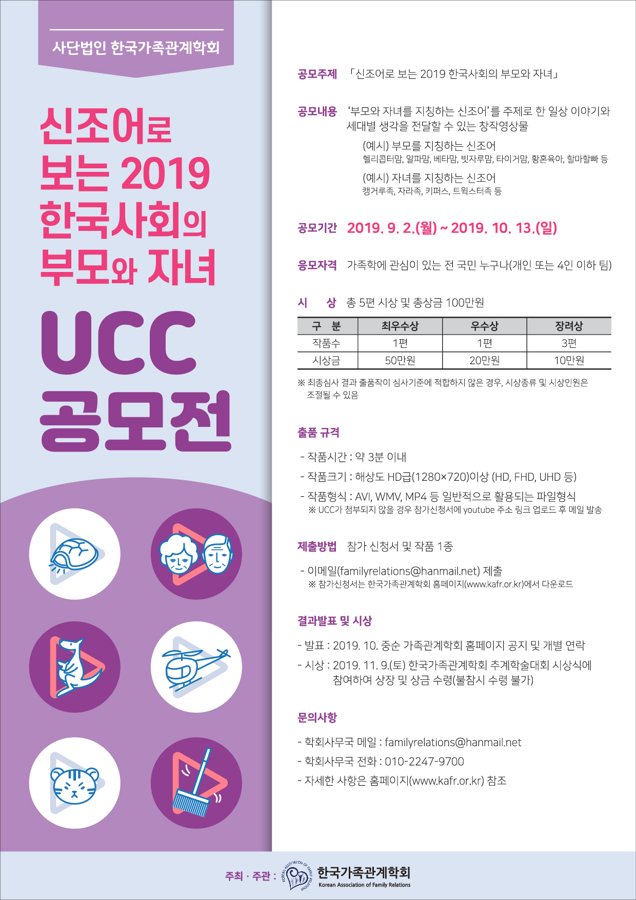 가족관계학회 2019 추계 학술대회 이미지 검색결과