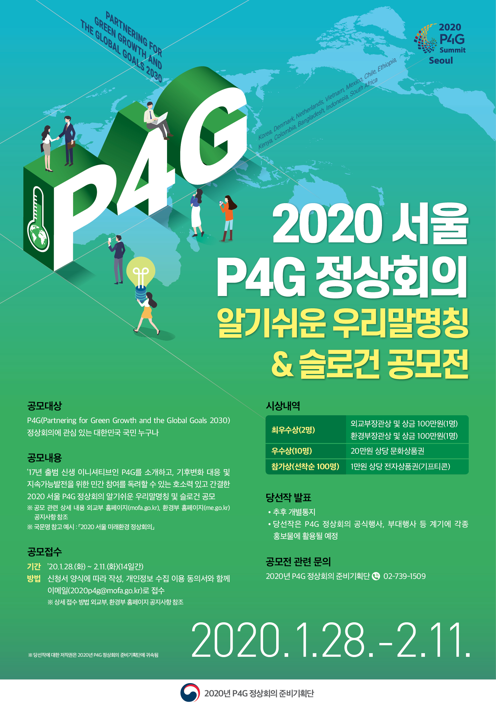 2020 P4G 2020-p4g
