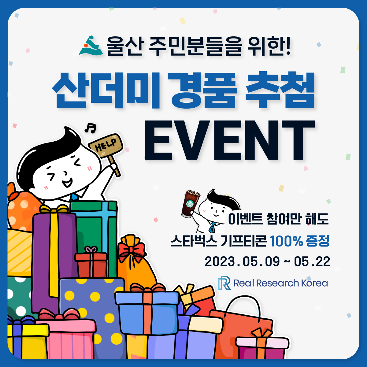 리얼리서치]울산 시민 패널 모집 이벤트 | 올콘 l 공모전·대외활동