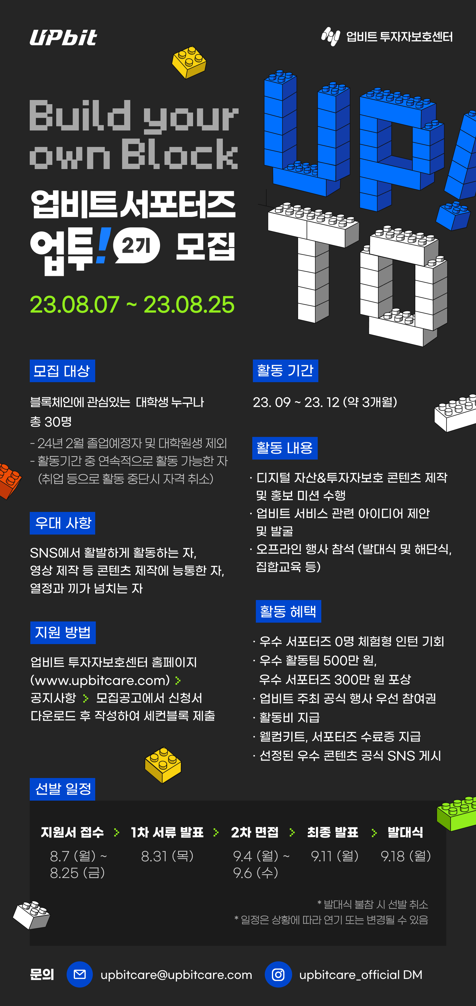 업비트 서포터즈 업투(UP!TO) 2기 모집 | 올콘 l 공모전·대외활동