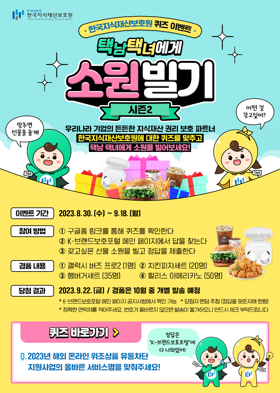 앵콜!] 택남택녀에게 소원빌기 퀴즈 이벤트 (8/30~9/18) | 올콘 l 공모전·대외활동