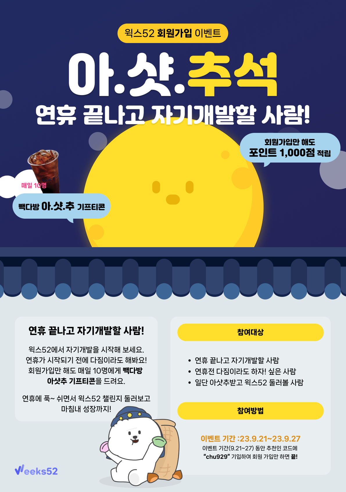 윅스52회원가입 이벤트] 추석이니까 회원가입만 | 올콘 l 공모전·대외활동