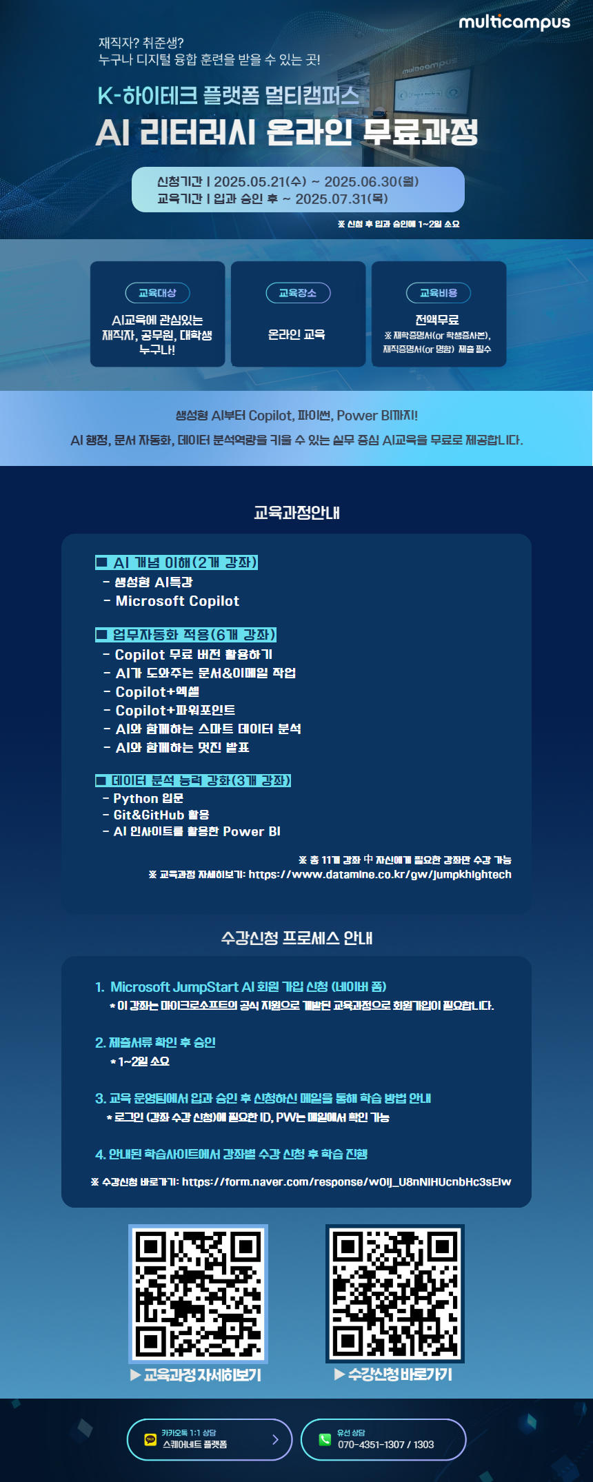 K-HP 멀티캠퍼스] AI 리터러시 온라인 무료과정 신청안내 | 올콘 l 공모전·대외활동