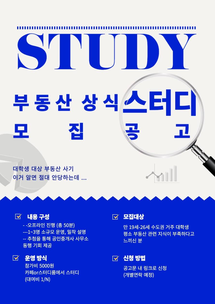 20대 자취 초보를 위한 현실 부동산 강의 | 올콘 l 공모전·대외활동