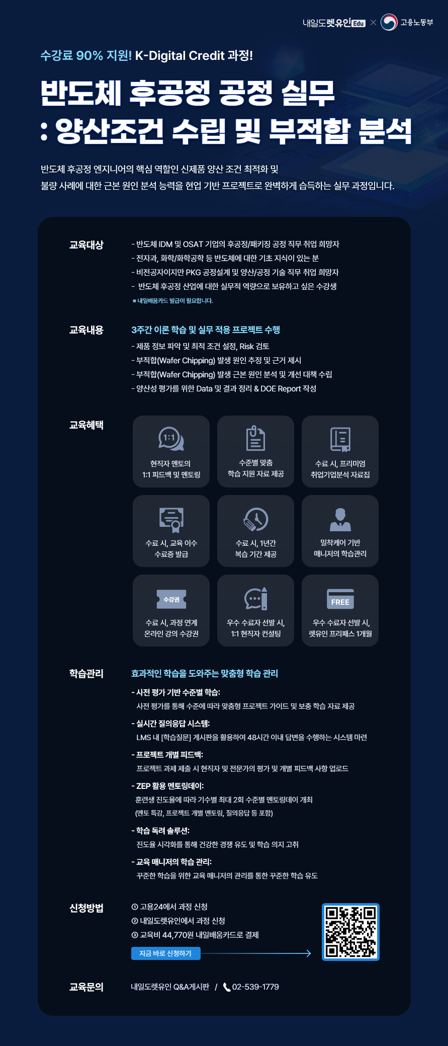 KDC] 반도체 후공정 공정 실무:양산조건 수립 및 부적합 분석 과정 모집 | 올콘 l 공모전·대외활동