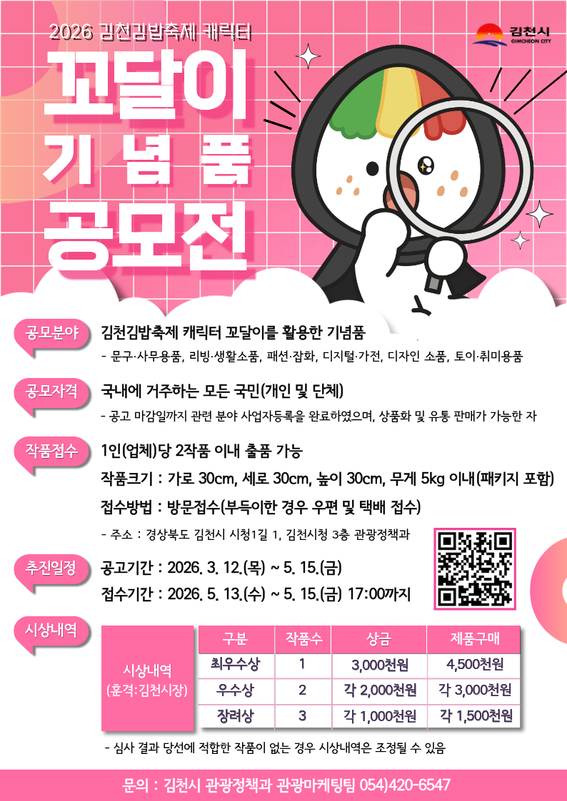 김천김밥축제 공모전 포스터