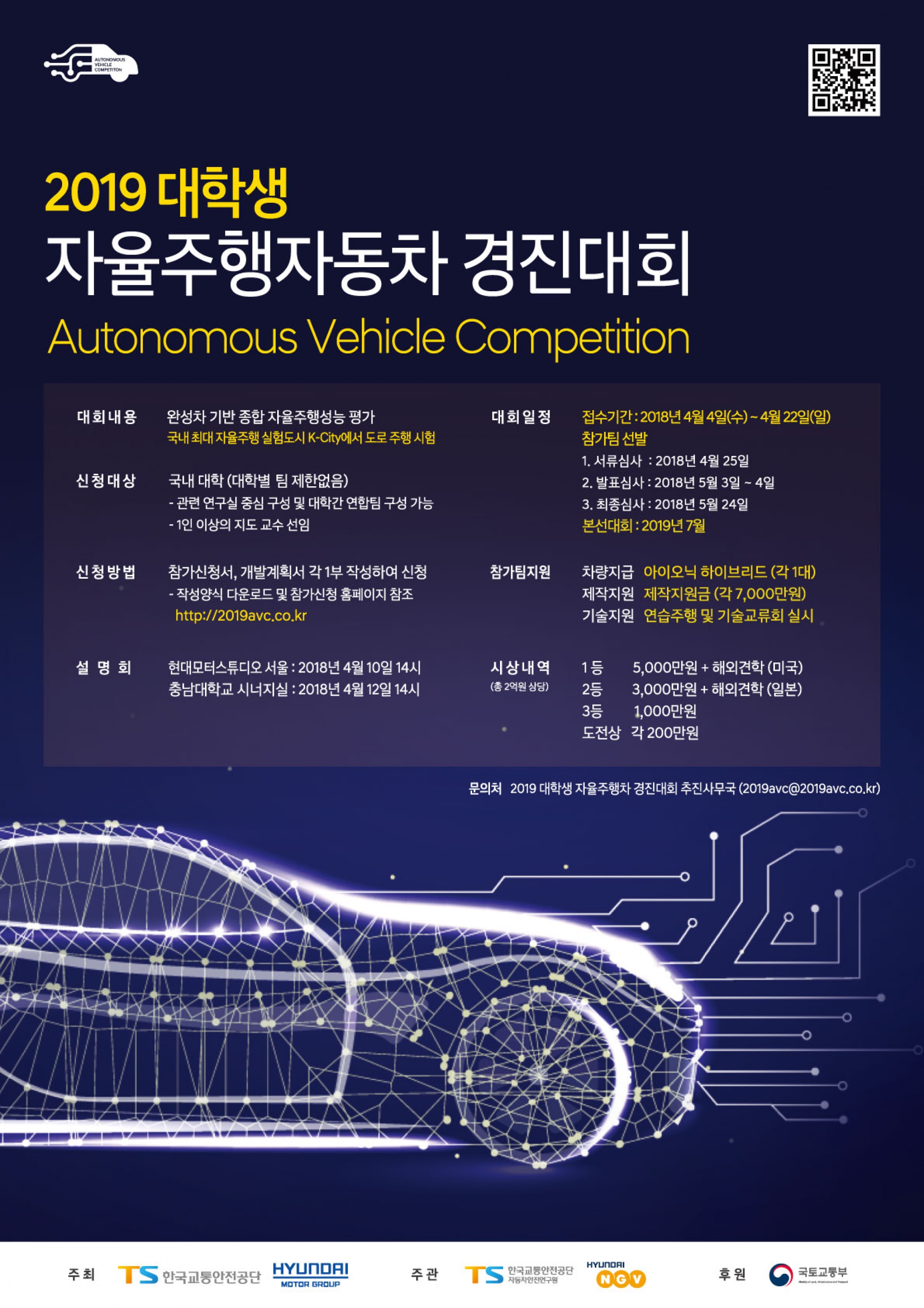 2019 대학생 자율주행자동차 경진대회 (K-CITY) 2019 대학생 자율주행자동차 경진대회 (K-CITY)