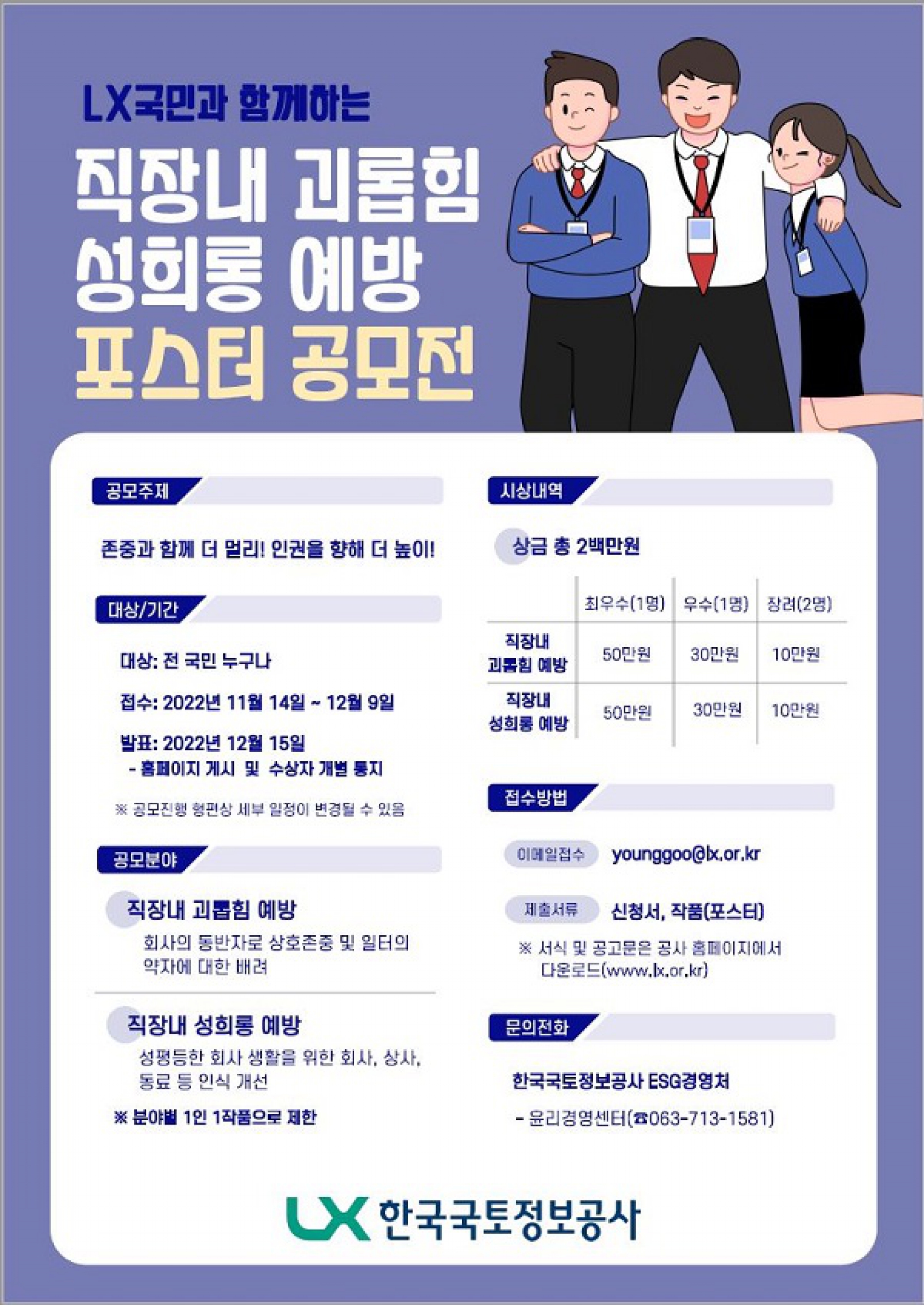 직장 내 성희롱 대응 요령과 방법 금지 방지 대책 13