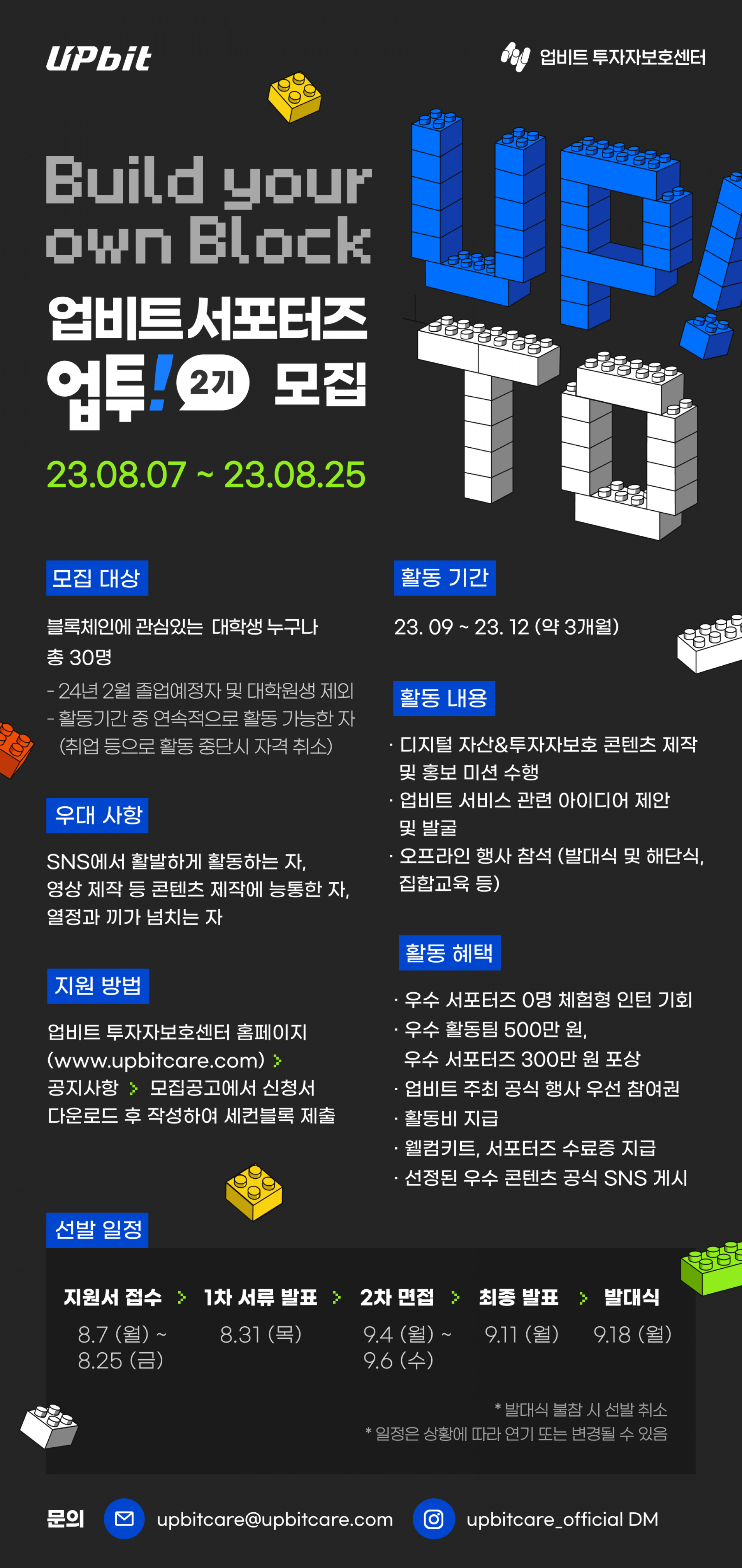 업비트 서포터즈 업투(UP!TO) 2기 모집 | 올콘 l 공모전·대외활동