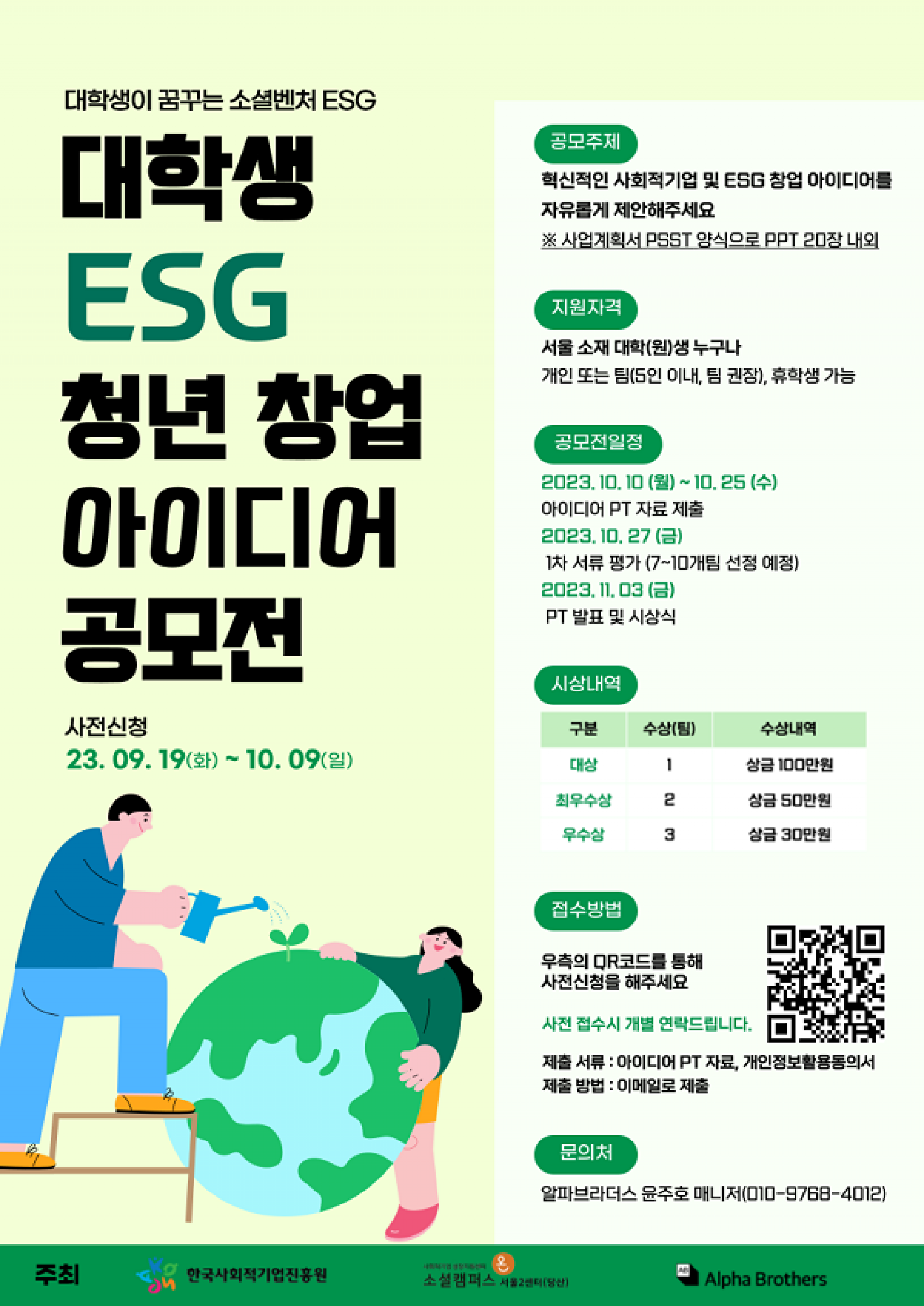 대학생 ESG 청년 창업 아이디어 공모전 | 올콘 l 공모전·대외활동
