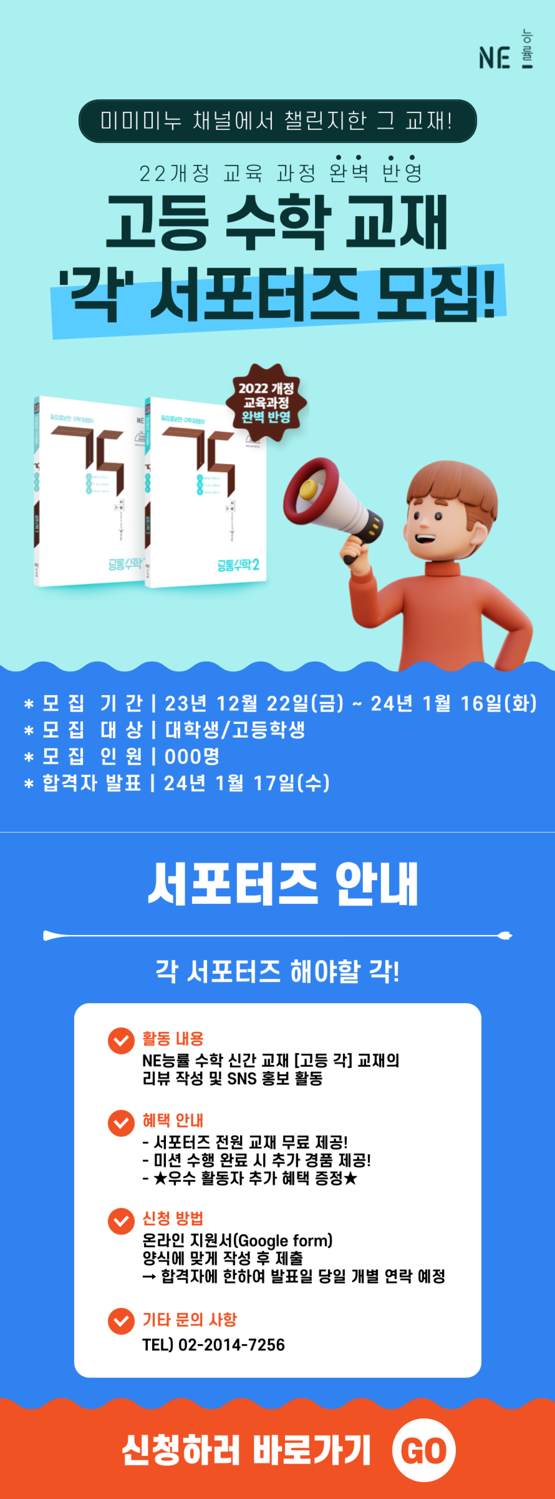 NE능률 교재 서포터즈 모집 <수학 유형서 각:GAK> | 올콘 l 공모전·대외활동