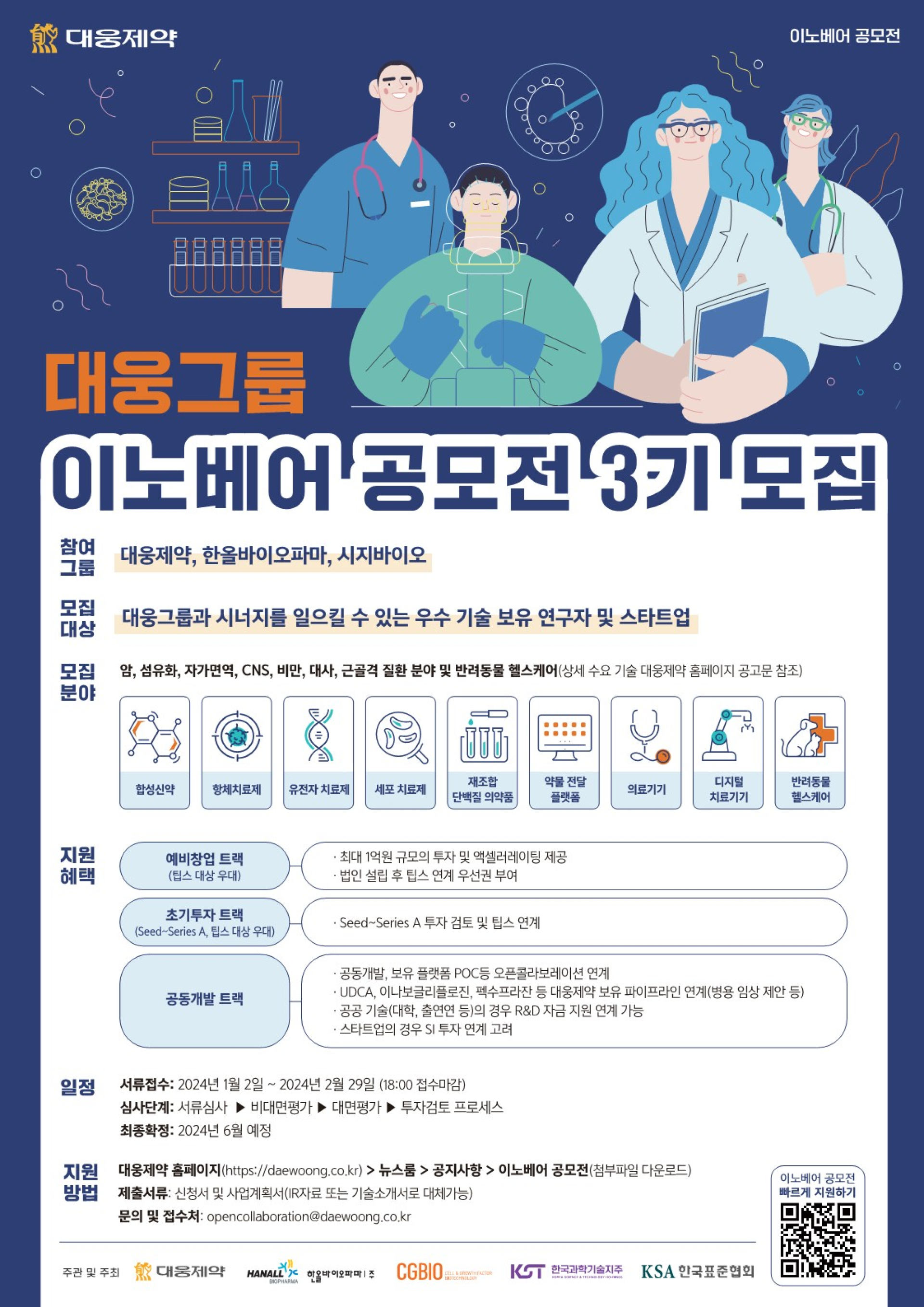 대웅그룹 이노베어 공모전 3기 모집 | 올콘 l 공모전·대외활동