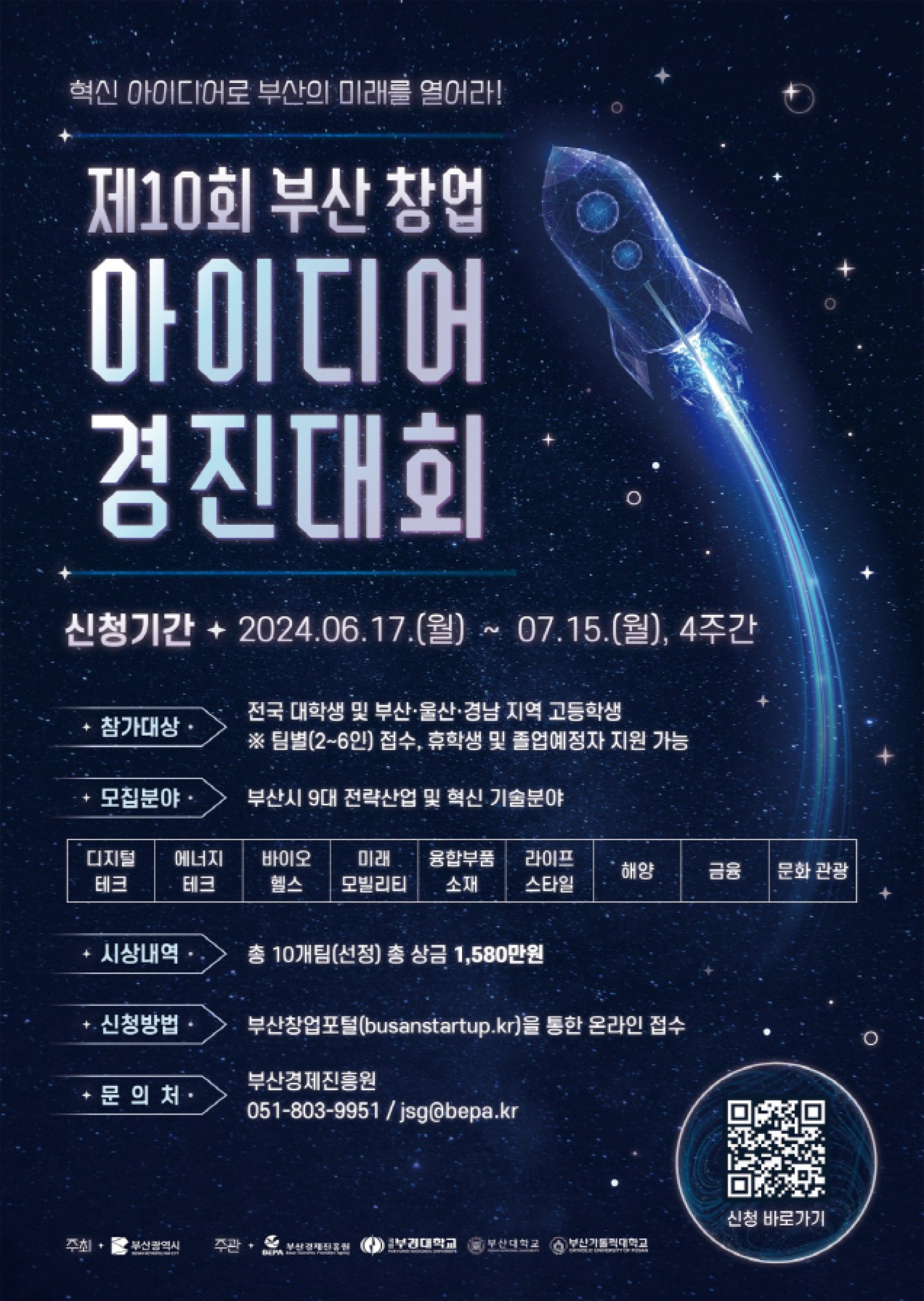 제10회 부산 창업아이디어 경진대회 | 올콘 l 공모전·대외활동