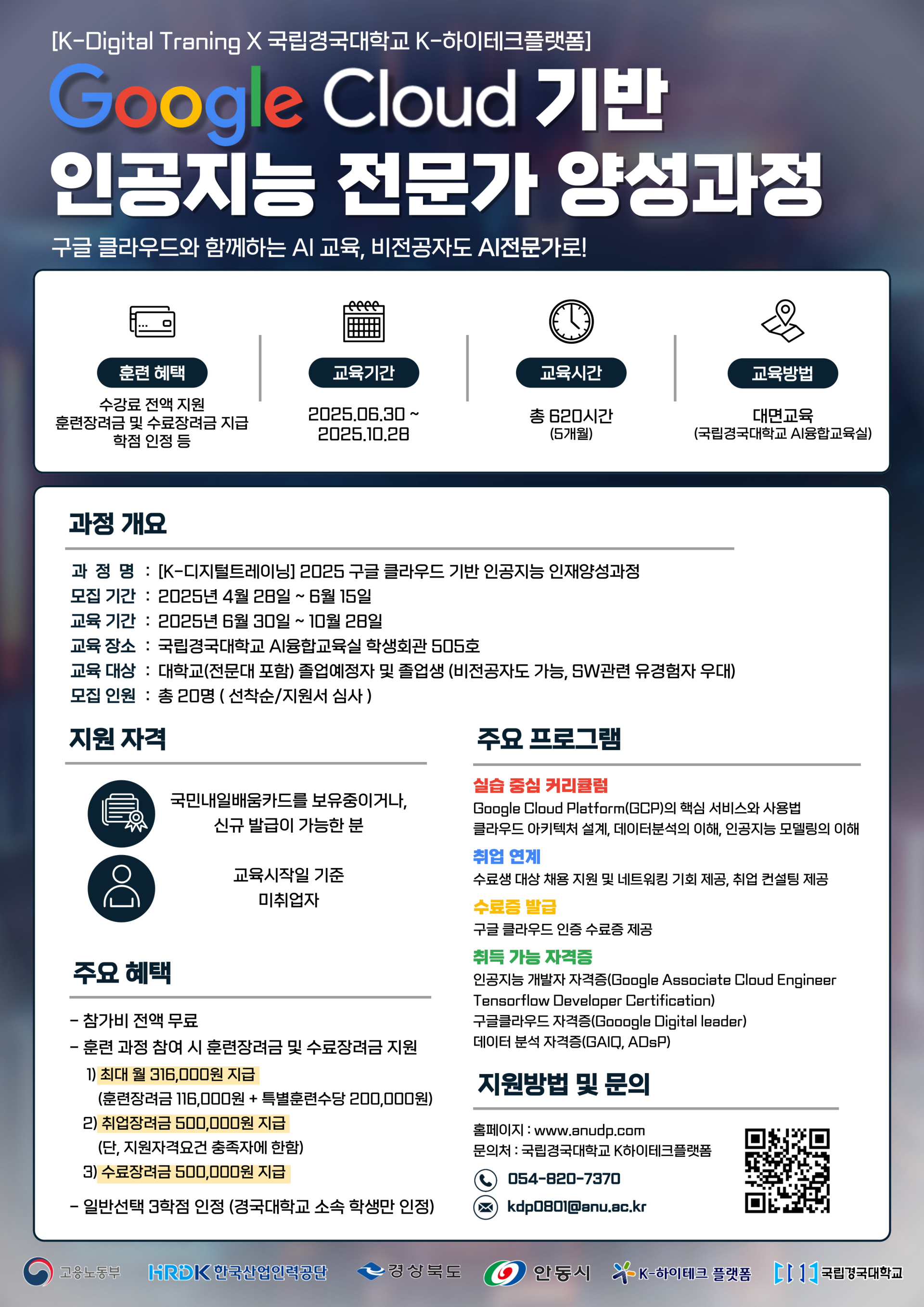 25 Google Cloud 기반 인공지능 전문가 양성과정 훈련생 모집 | 올콘 l 공모전·대외활동