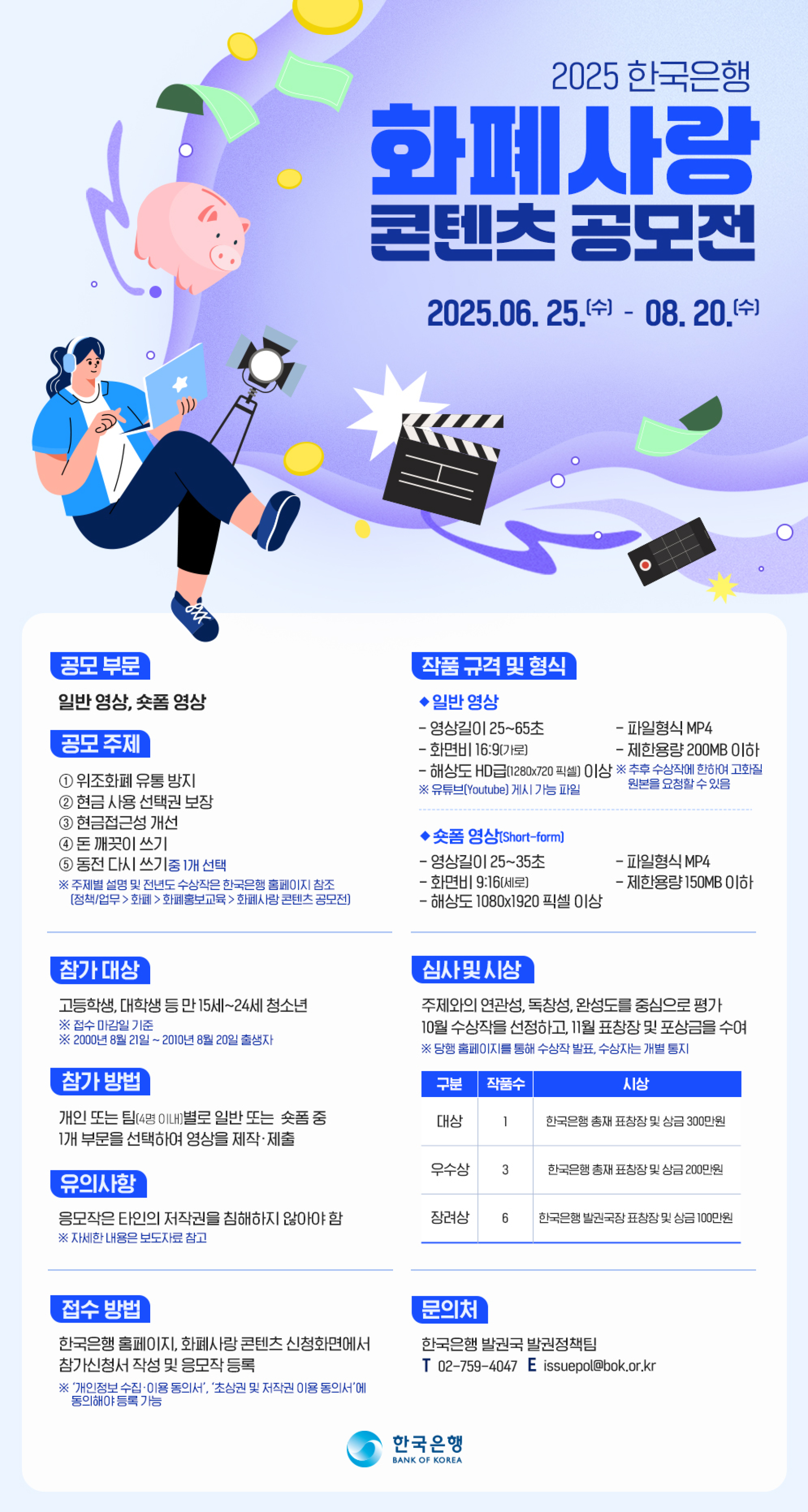2025 한국은행 화폐사랑 콘텐츠 공모전 | 올콘 l 공모전·대외활동