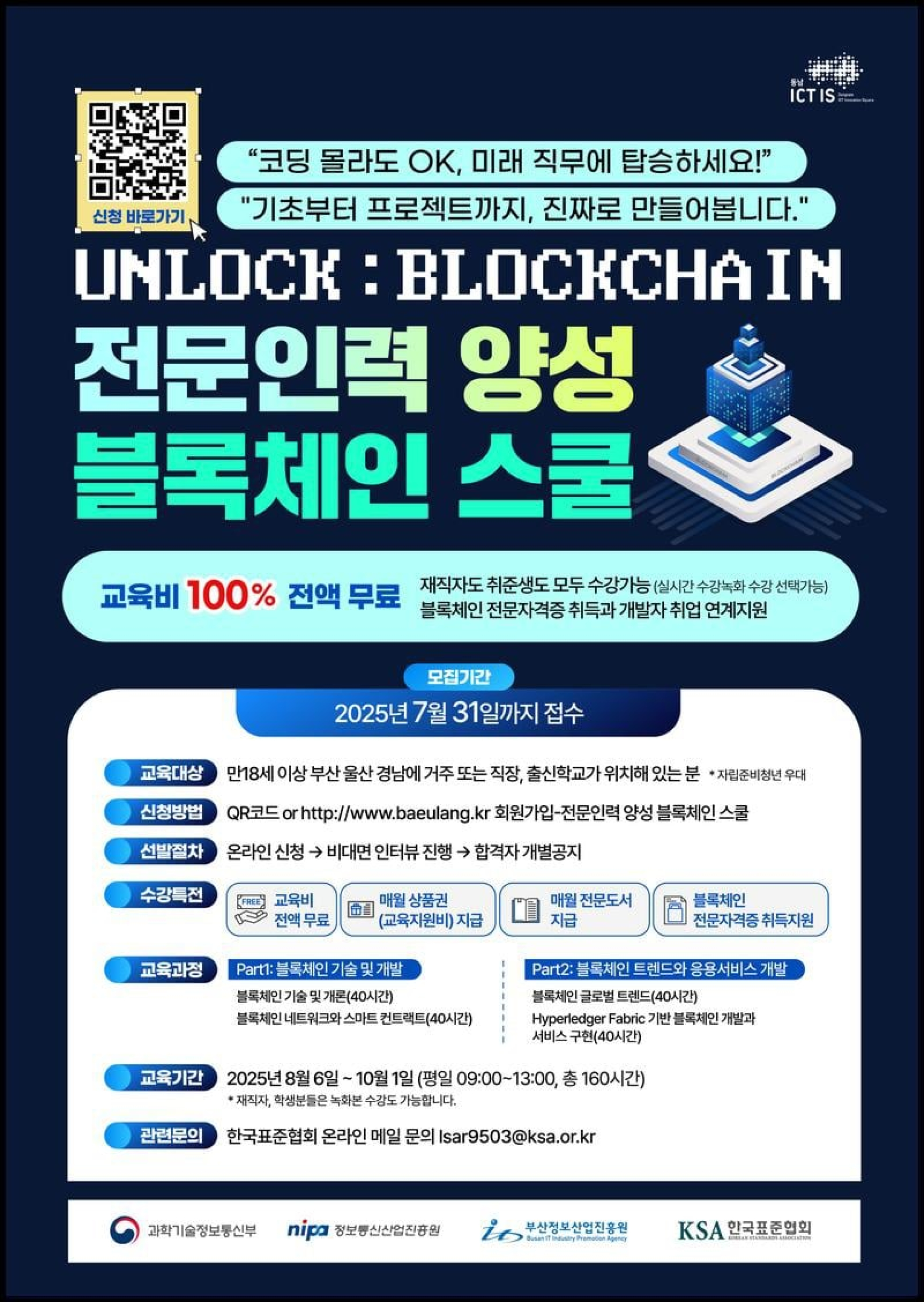 동남권ICT이노베이션스퀘어] 