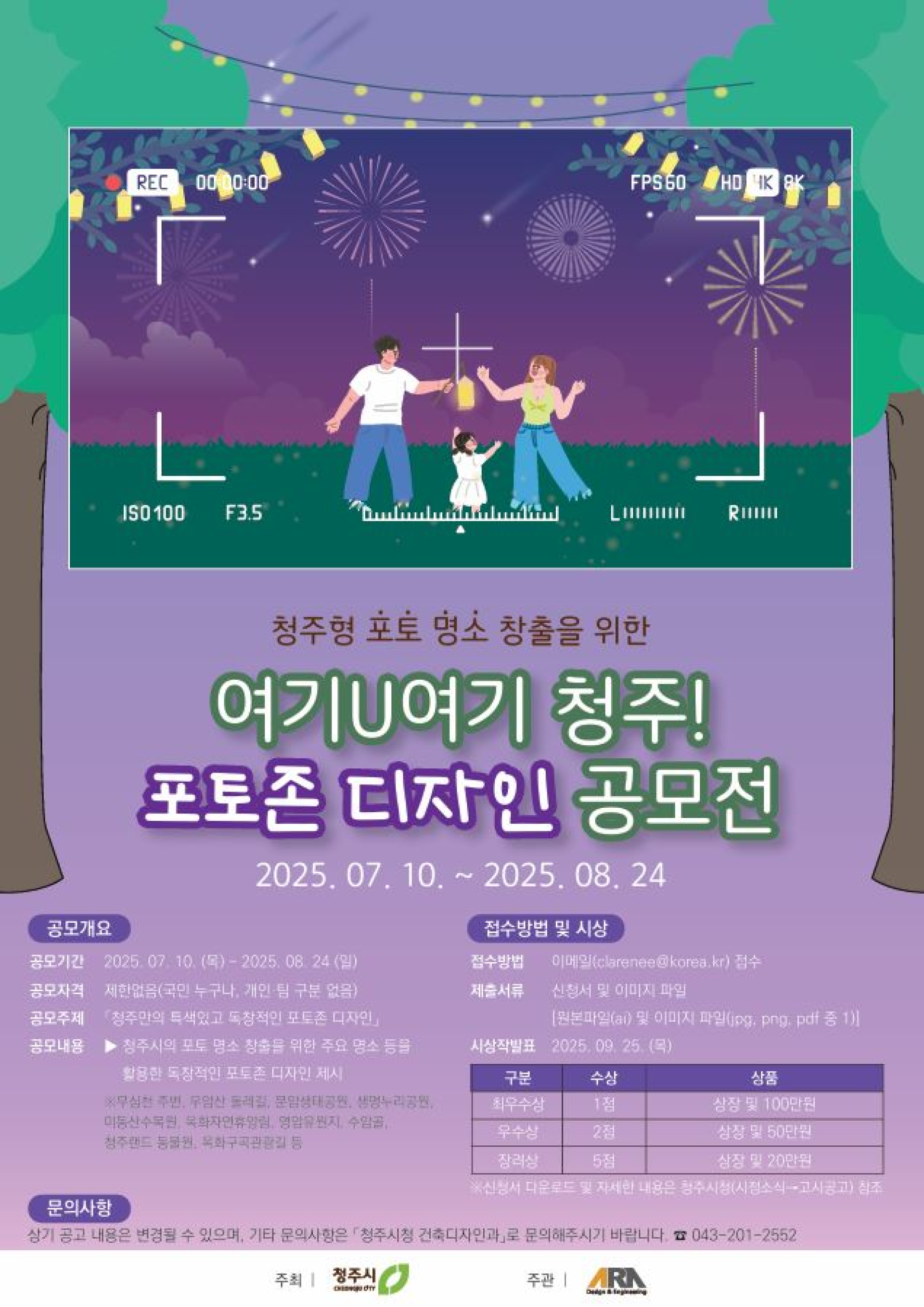 여기U여기 청주! 포토존 디자인 공모전 | 올콘 l 공모전·대외활동