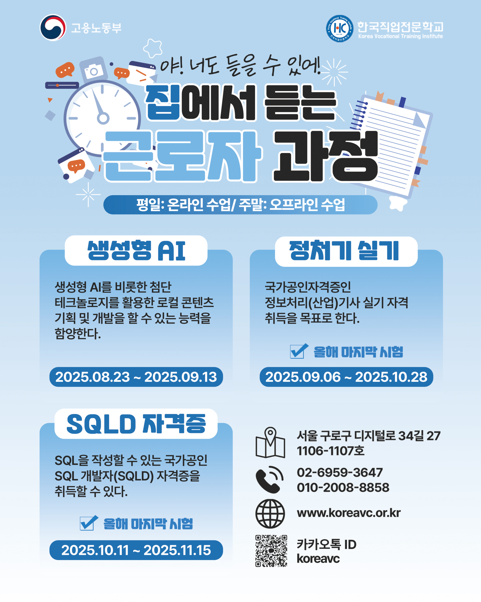 정보처리(산업)기사 실기, SQLD 자격증 취득 과정/ 생성형 AI | 올콘 l 공모전·대외활동