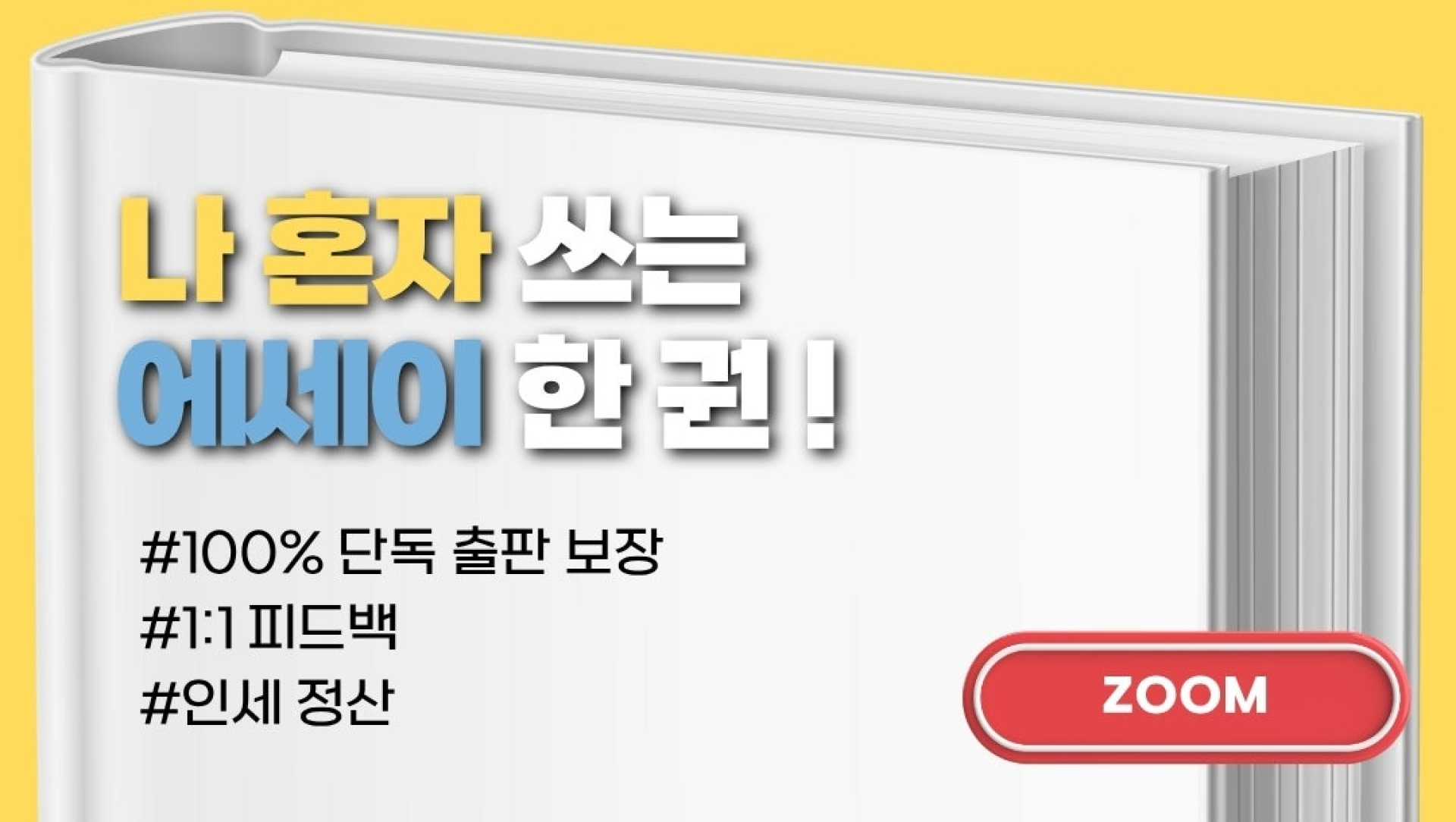 에세이 단독 출판 프로젝트 [10기 모집] | 올콘 l 공모전·대외활동