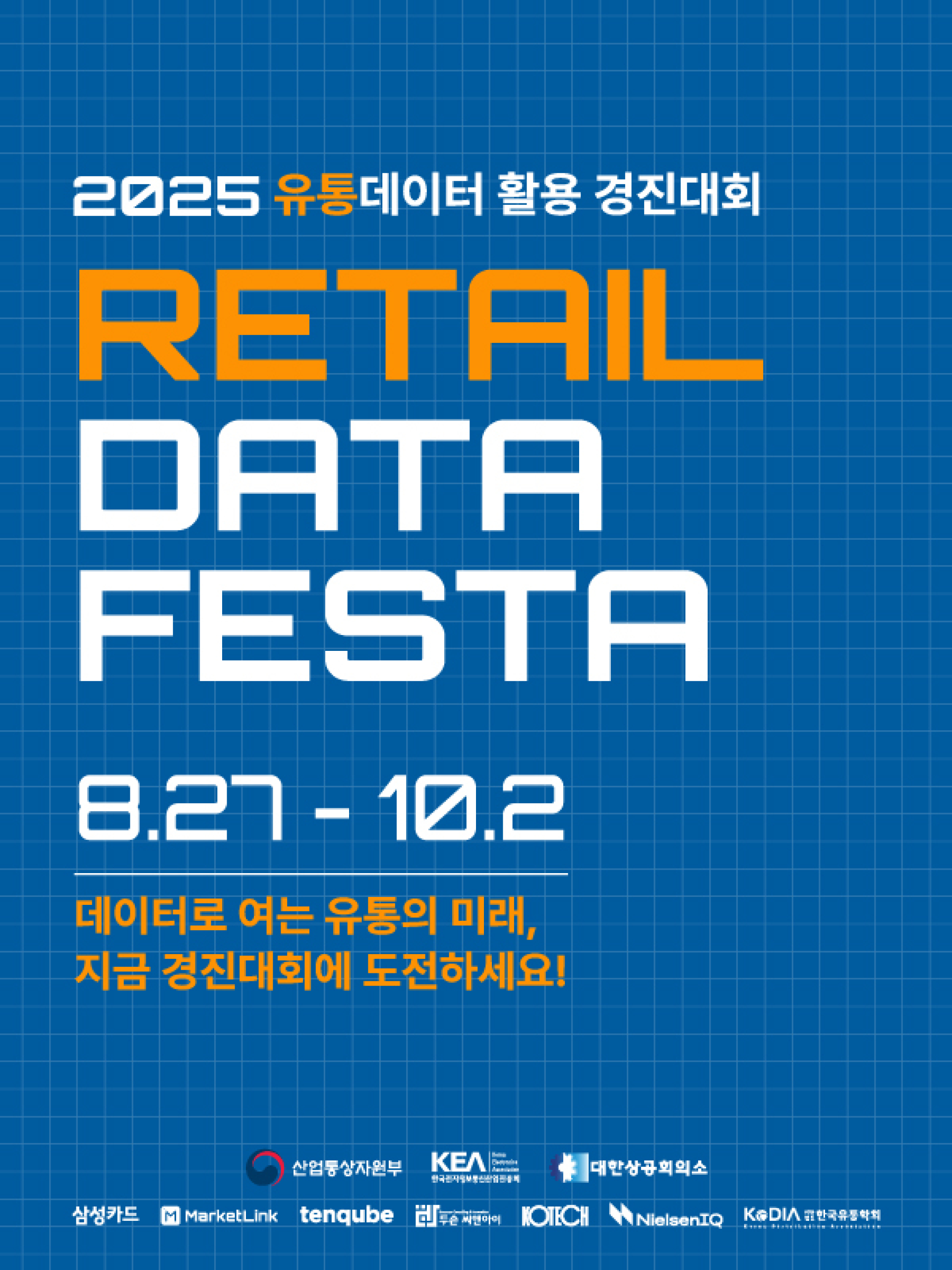 제4회 유통데이터 활용 경진대회 | 올콘 l 공모전·대외활동