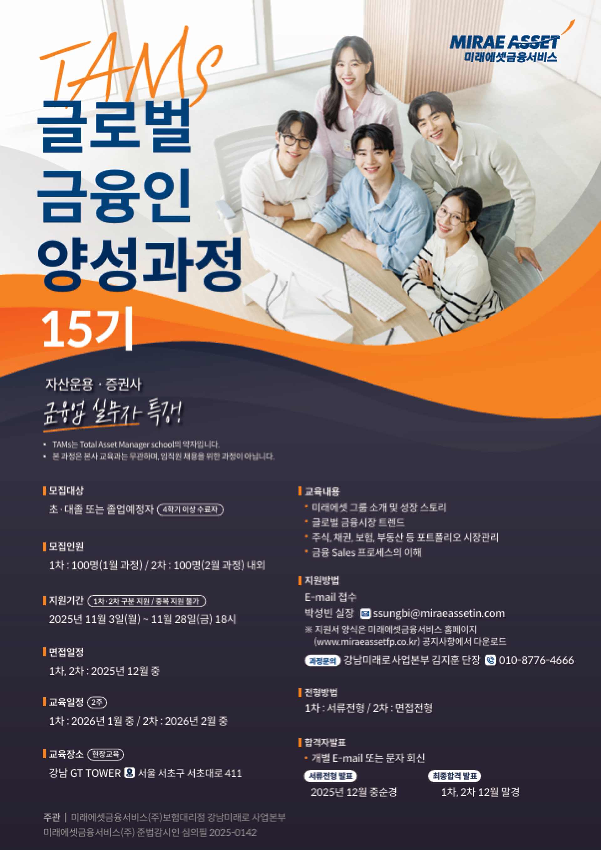 미래에셋금융서비스] TAMS 글로벌 금융인 양성과정 모집 | 올콘 l 공모전·대외활동