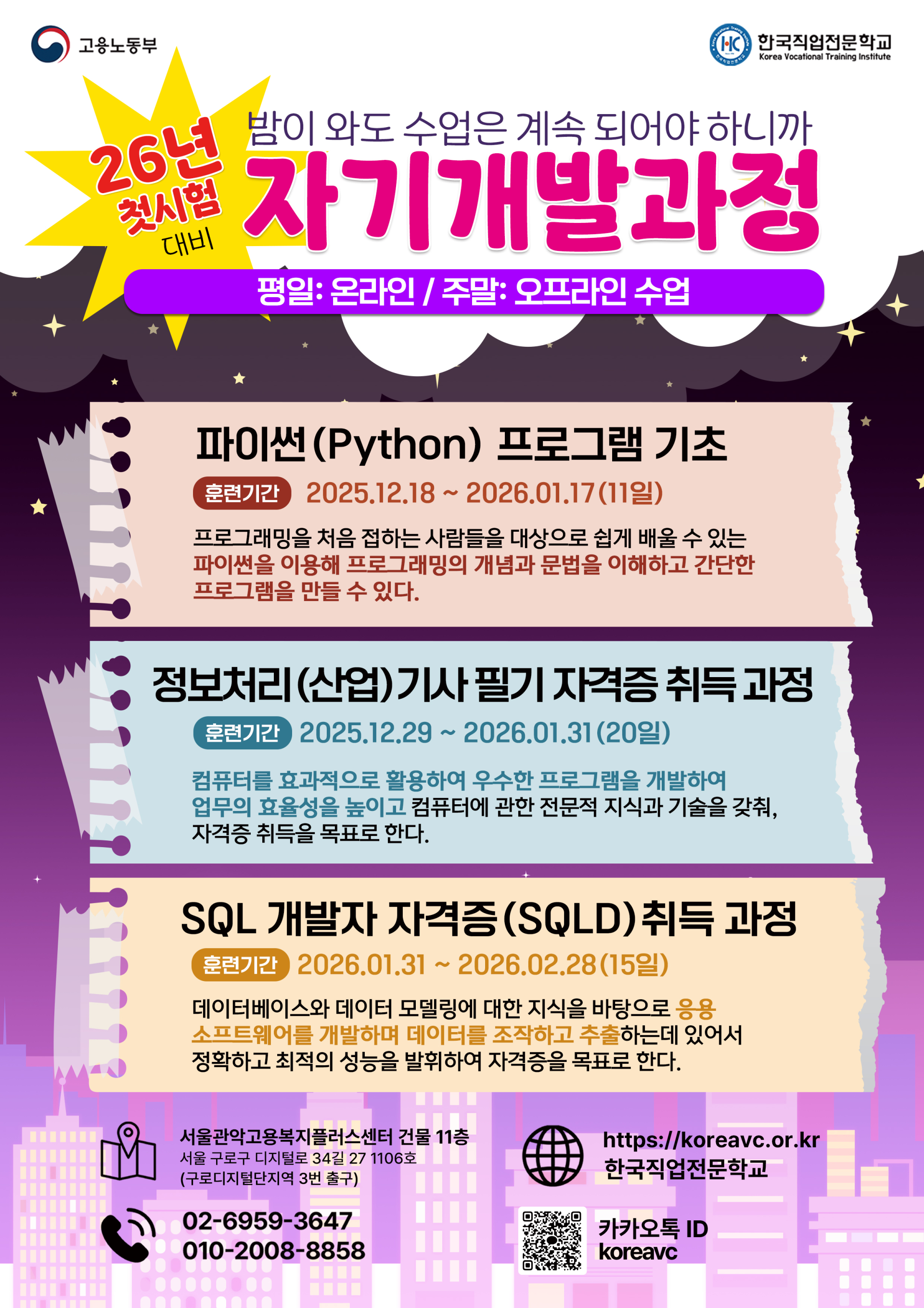 자기개발과정 자격증반(정보처리기사, SQLD 자격증) | 올콘 l 공모전·대외활동