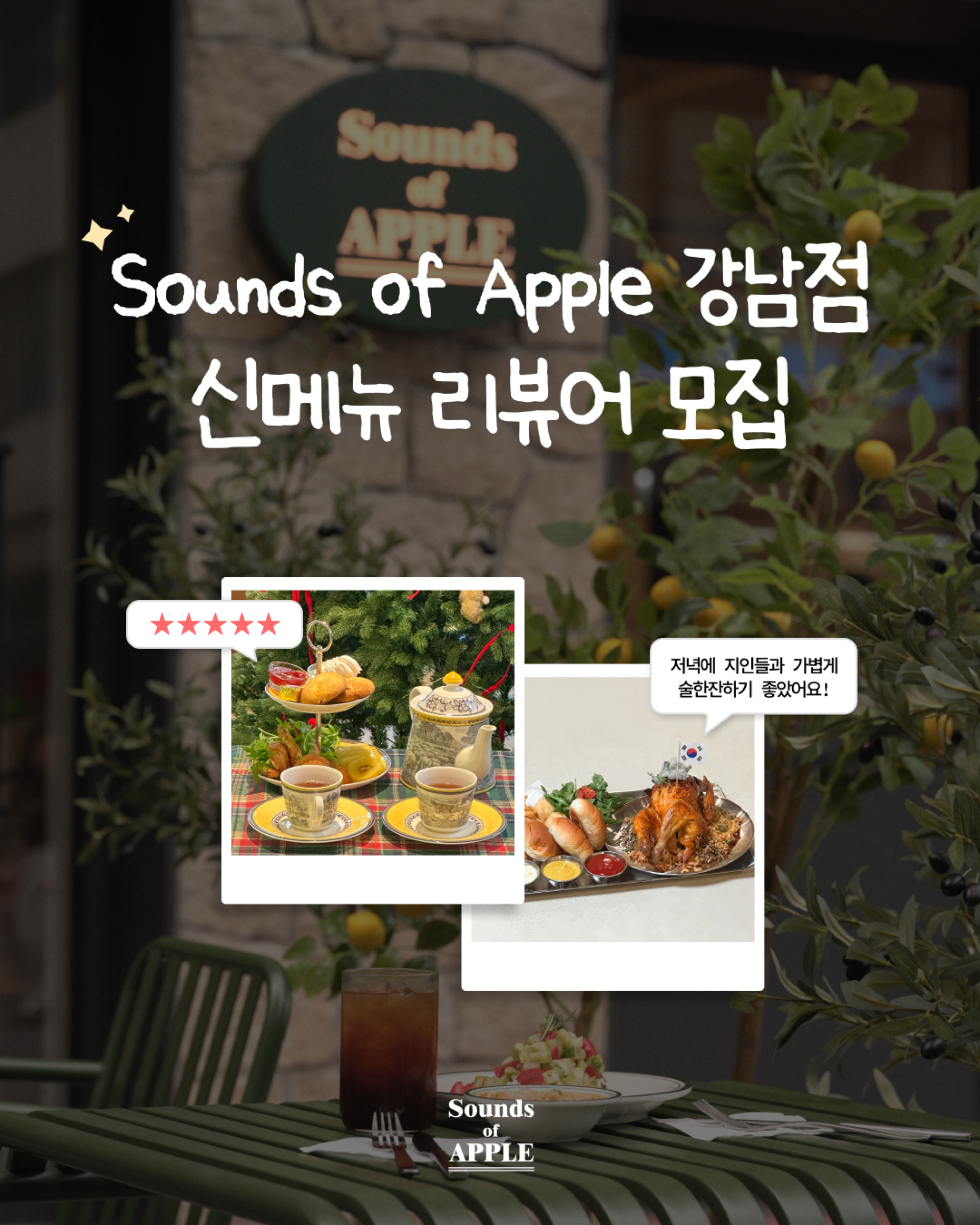 Sounds of Apple 강남점 신메뉴 리뷰어 모집 | 올콘 l 공모전·대외활동