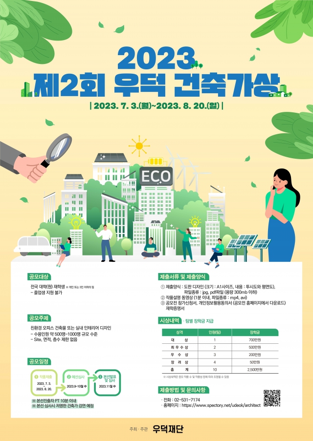 제2회 우덕 건축가상 | 올콘 l 공모전·대외활동 제2회 우덕 건축가상