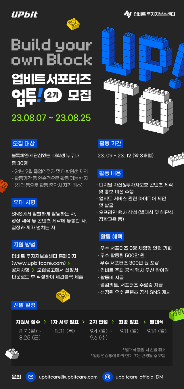 업비트 서포터즈 업투(UP!TO) 2기 모집 | 올콘 l 공모전·대외활동